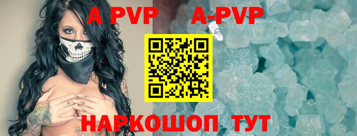 Alpha PVP VHQ  A-PVP Crystall  где можно купить   APVP  Вход с VPN  Альфа ПВП СК  Холмск 