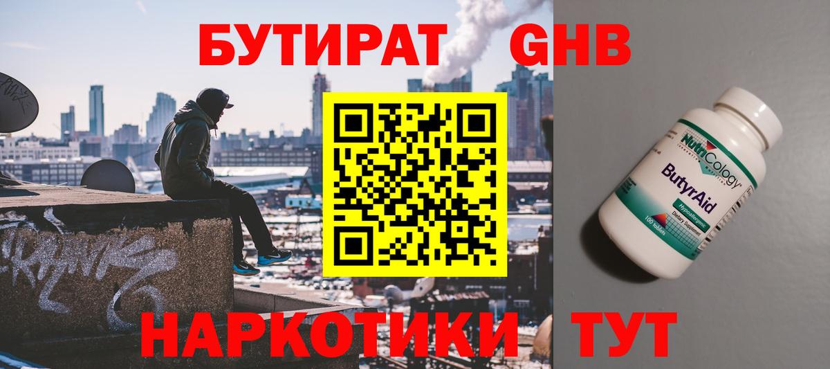 БУТИРАТ буратино Холмск