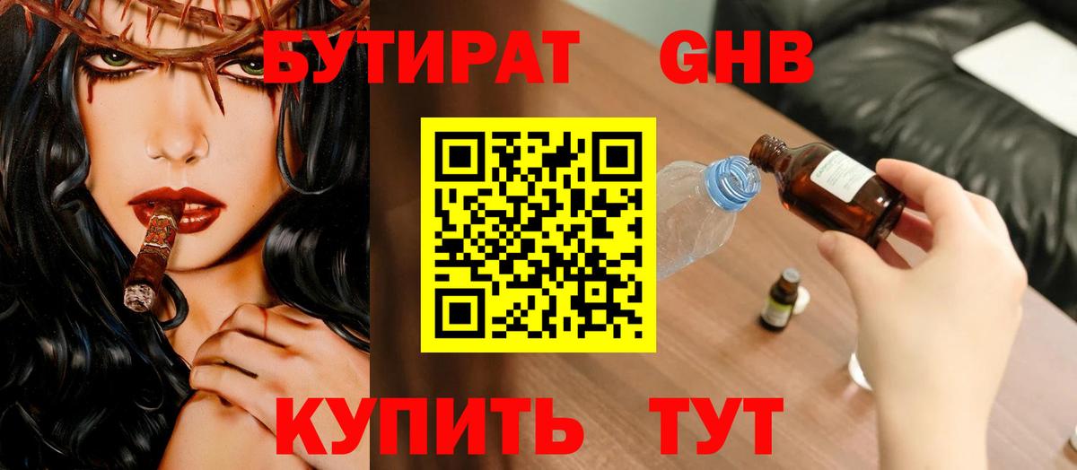 Холмск  БУТИРАТ оксибутират  Вход с VPN 