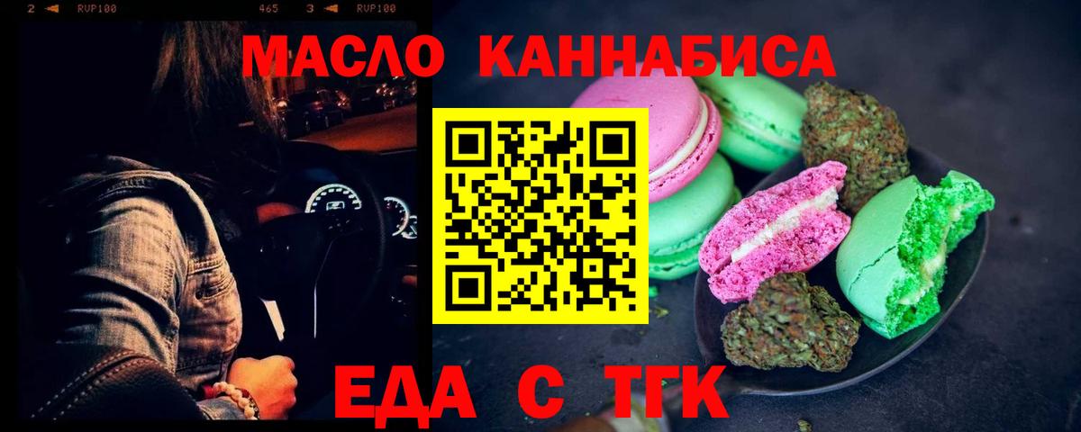 Печенье с ТГК марихуана  Вход с VPN  Холмск 