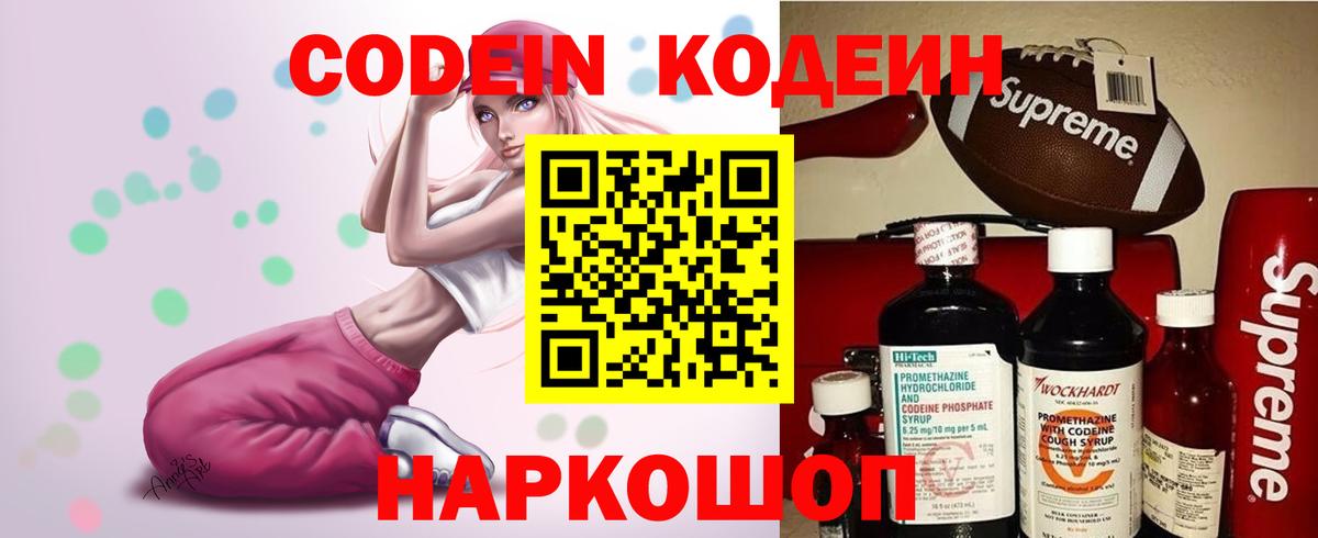Кодеиновый сироп Lean Purple Drank Холмск