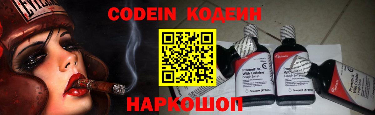 Холмск  Кодеин напиток Lean (лин)  Вход с VPN 