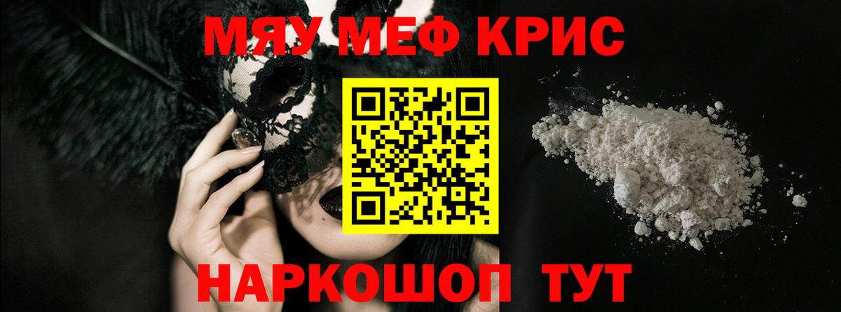 МЯУ-МЯУ  Мефедрон  Мефедрон mephedrone  Холмск  Вход с VPN  Меф мука 